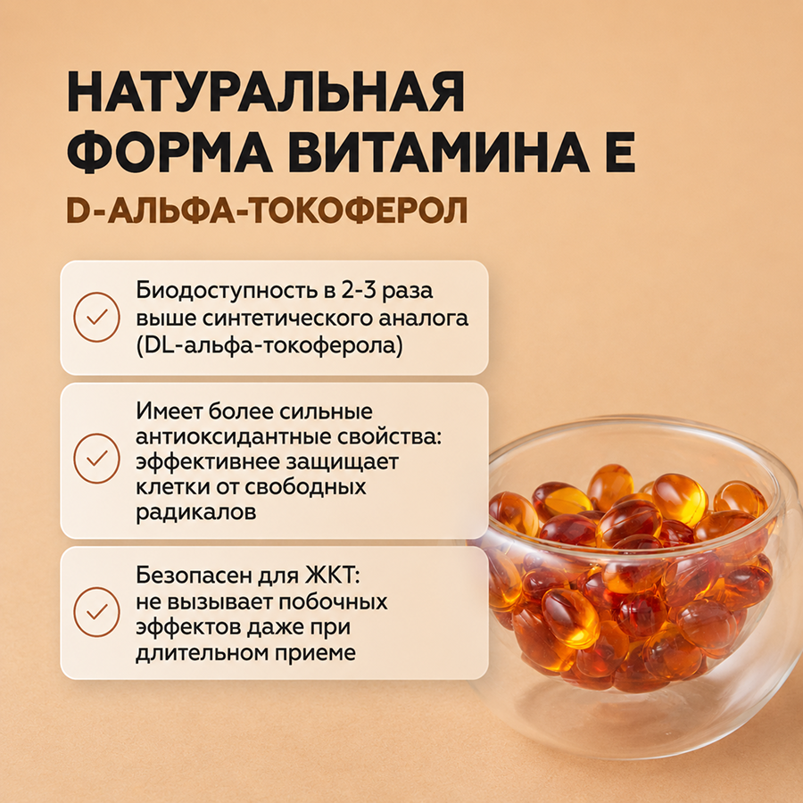 Витамин Е 60 капсул 